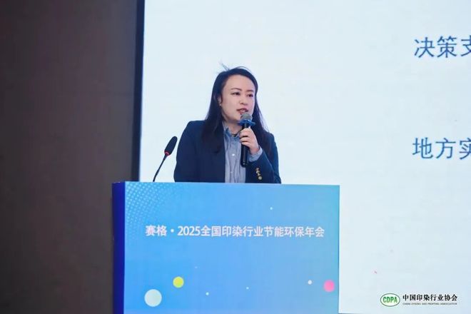 凝聚共识绘就行业鲜明底色！赛格·2025全国印染行业节能环保年会给出新质答案(图8)