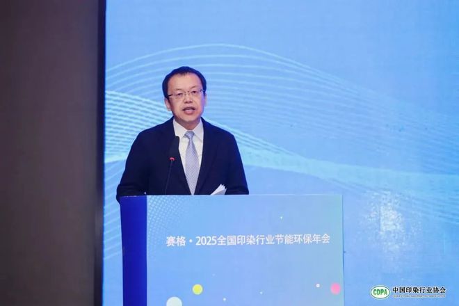 凝聚共识绘就行业鲜明底色！赛格·2025全国印染行业节能环保年会给出新质答案(图7)
