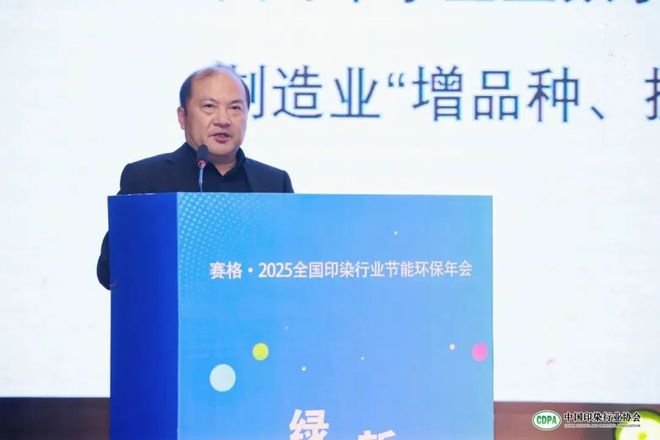 凝聚共识绘就行业鲜明底色！赛格·2025全国印染行业节能环保年会给出新质答案(图18)