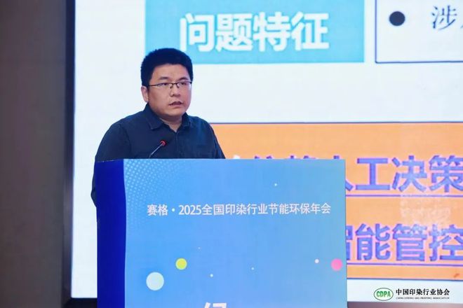 凝聚共识绘就行业鲜明底色！赛格·2025全国印染行业节能环保年会给出新质答案(图26)