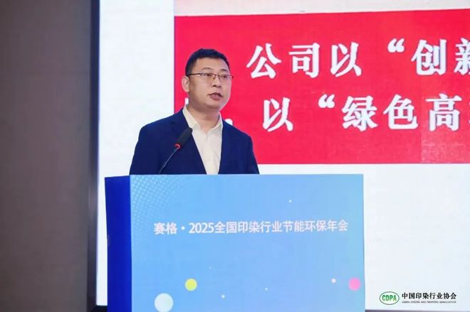 凝聚共识绘就行业鲜明底色！赛格·2025全国印染行业节能环保年会给出新质答案(图24)