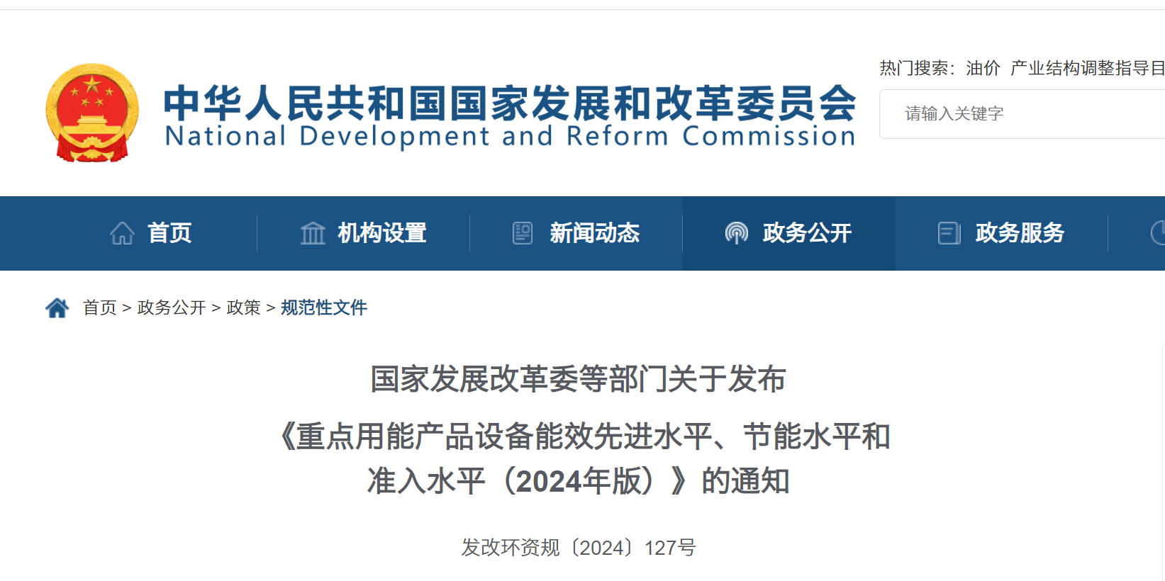 回收再利用设备更要注重节能降耗I六部门发布《重点用能产品设备能效先进水平、节能水平和准入（2024年版）(图1)