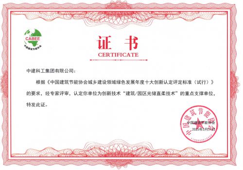 kaiyun入口：中国建筑节能协会重磅发布“2024年城乡建设领域绿色低碳发展十大创新”(图4)