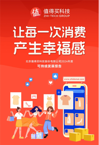 kaiyun网站：值得买科技发布《2024年度可持续发展报告