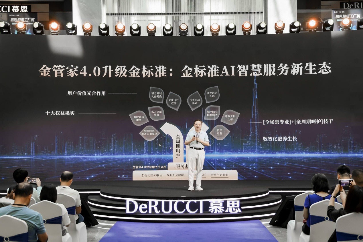 突破“交易即终结”模式、重构行业标准慕思金管家服务升级焕新(图4)