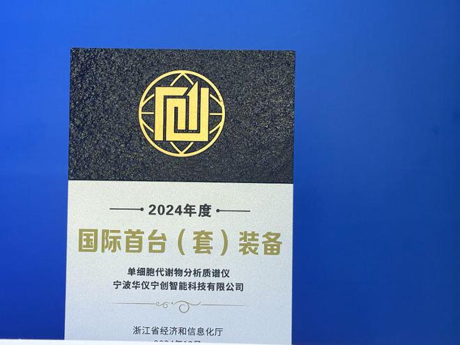 从0到1！浙江近3000项硬核装备获认证背书(图3)
