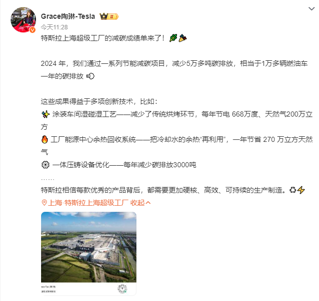 碳减排超5万吨!特斯拉上海超级工厂减碳成绩单发布