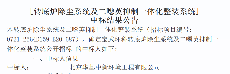 kaiyun：宝武环科转底炉除尘系统及二噁英抑制一体化整装系统中标(图1)