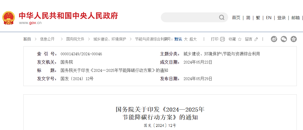 kaiyun网站:2025年新型储能装机超40GW!国务院印发节能降碳行动方案