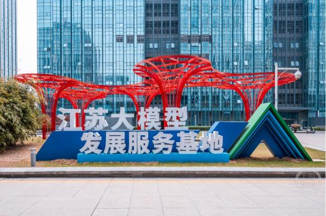 “城”势而上·人工智能+｜产业“智”变：南京焕新千亿AI格局(图5)