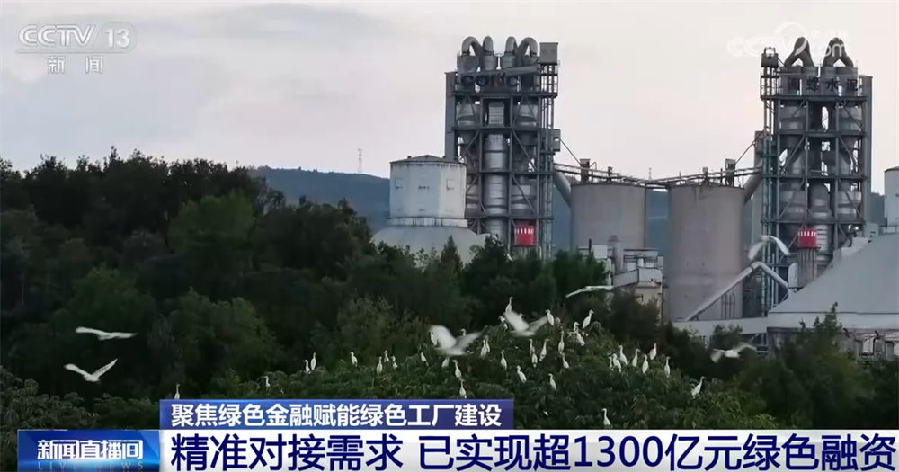 kaiyun入口：绿色金融政策精准“滴灌”绿色工厂融资助力美丽中国建设(图4)