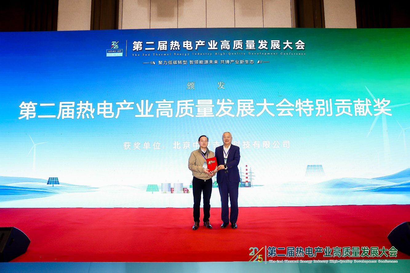 kaiyun网站：2025第二届热电产业高质量发展大会在济南召开(图6)