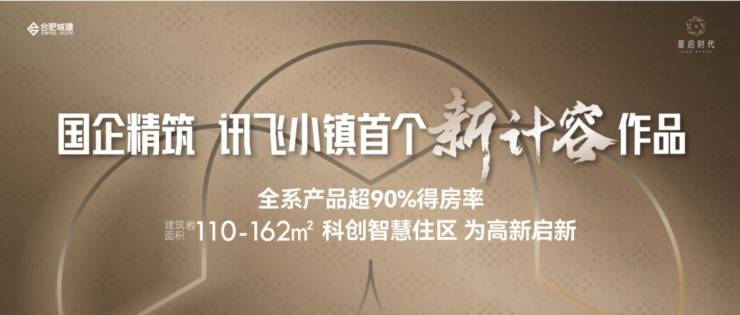 合肥城建琥珀星启时代【合肥2026在售楼盘-楼盘详情-售楼中心】(图5)