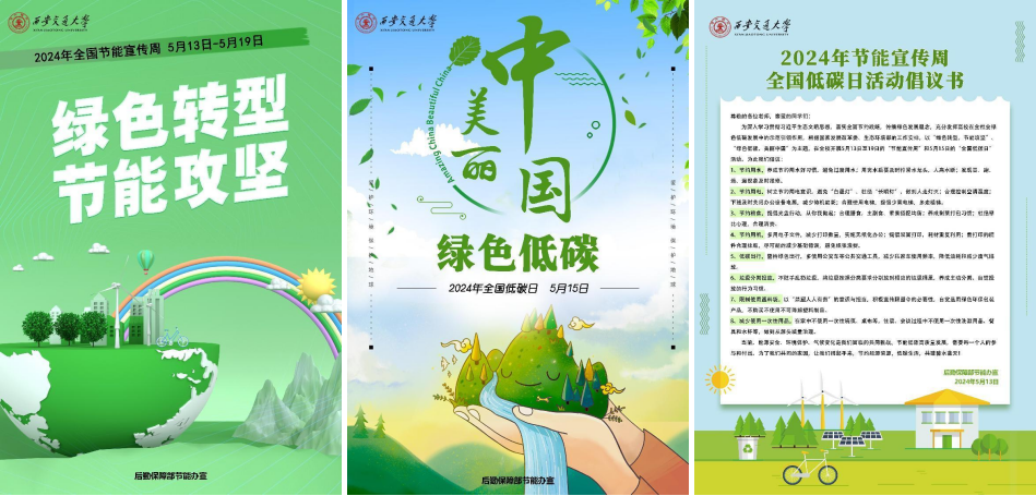 西安交大举办2024年节能宣传周和全国低碳日宣传活动(图1)