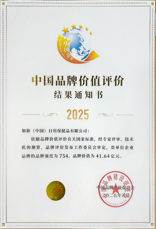 如新（中国）：科创赋能大健康笃行致远向新篇