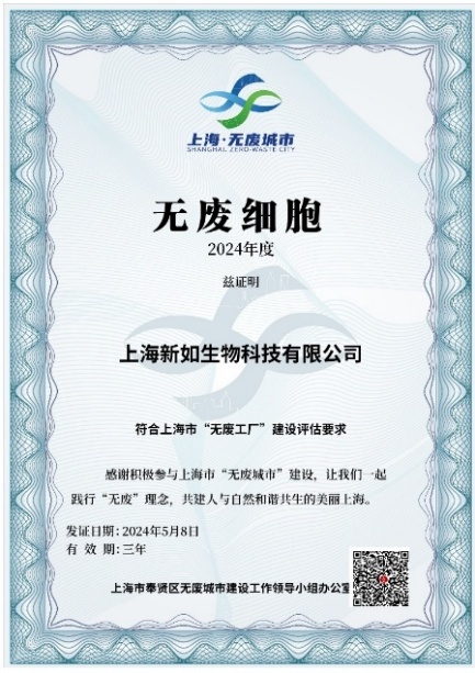 如新（中国）：科创赋能大健康笃行致远向新篇(图8)