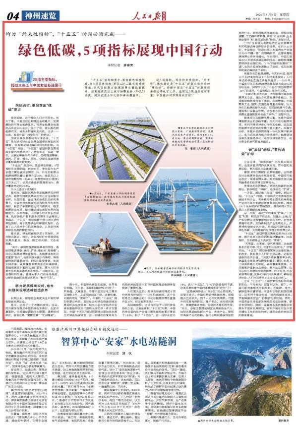 绿色低碳5项指标展现中国行动（20项主要指标描绘未来五年中国发展新图景④）(图3)