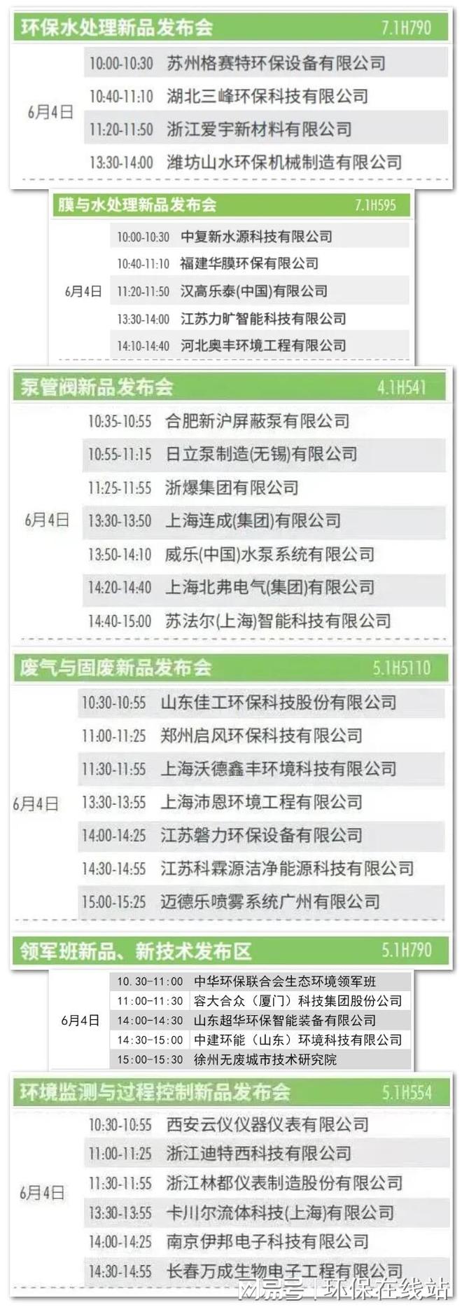 新质生产力引领低碳化变革2024世环会盛大开幕！(图5)