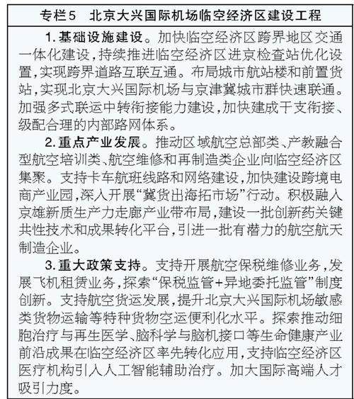 kaiyun入口：河北省国民经济和社会发展第十五个五年规划纲要(图6)