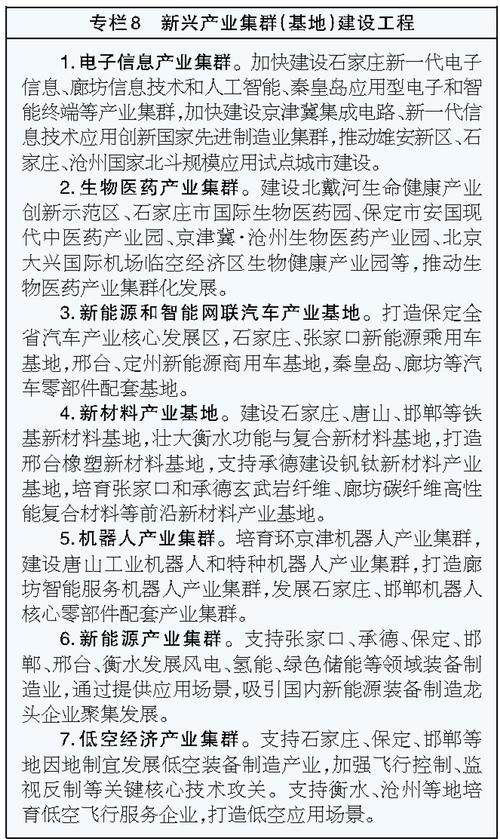 kaiyun入口：河北省国民经济和社会发展第十五个五年规划纲要(图9)
