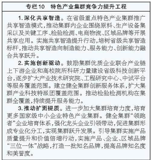 kaiyun入口：河北省国民经济和社会发展第十五个五年规划纲要(图11)